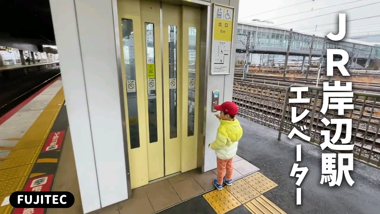【黄色いドア】ＪＲ岸辺駅エレベーター_20240121
