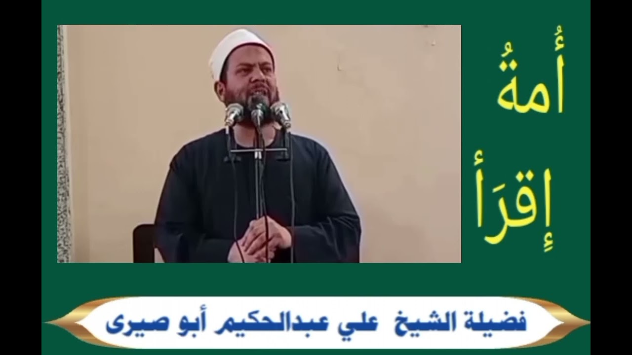 ***«أمة اقرأ صارت اليوم لا تقرأ»*** للشيخ***علي بن عبدالحكيم ـ وفقه الله تعالىٰ-***
