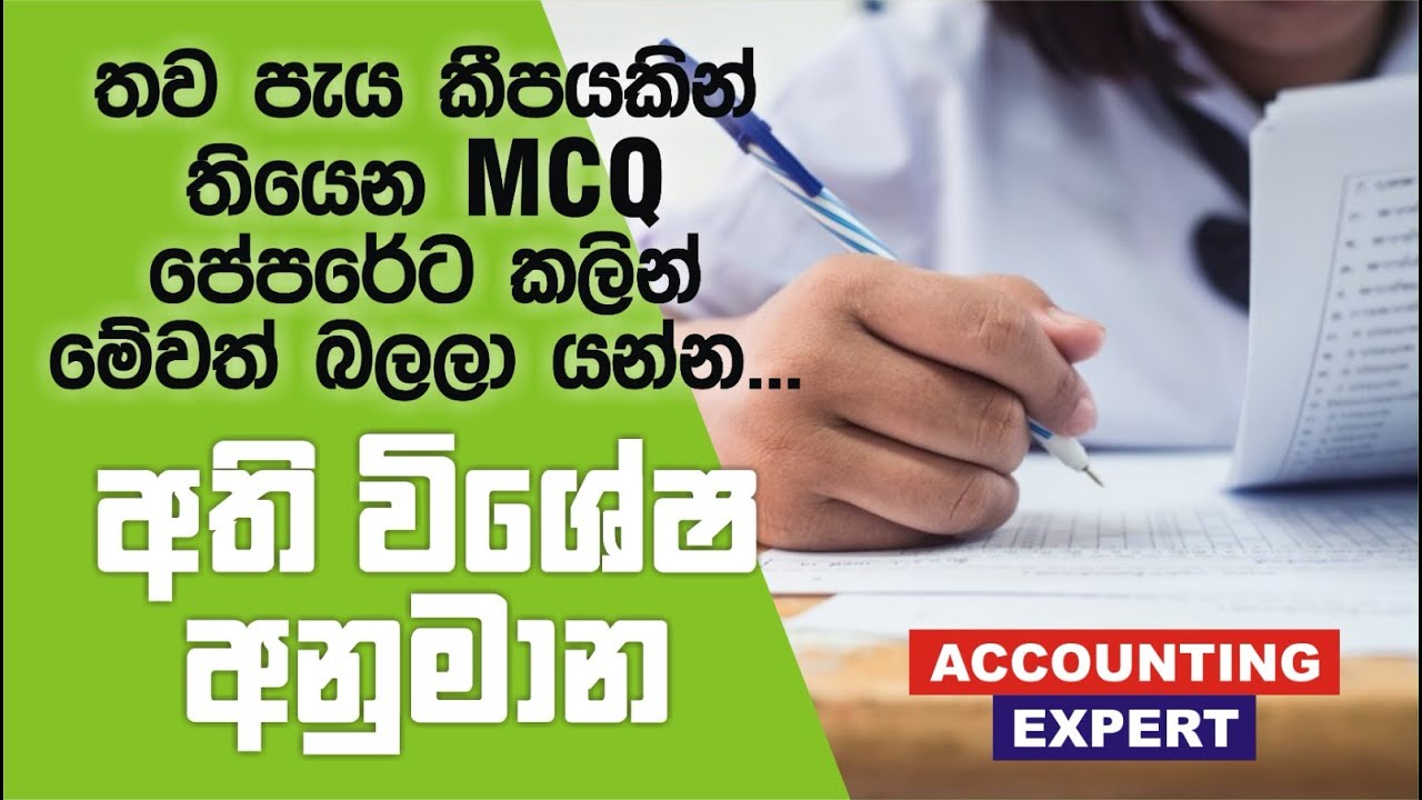 ⭕ විභාගයට කලින් බලලා යන්න - අති විශේෂ අනුමාන