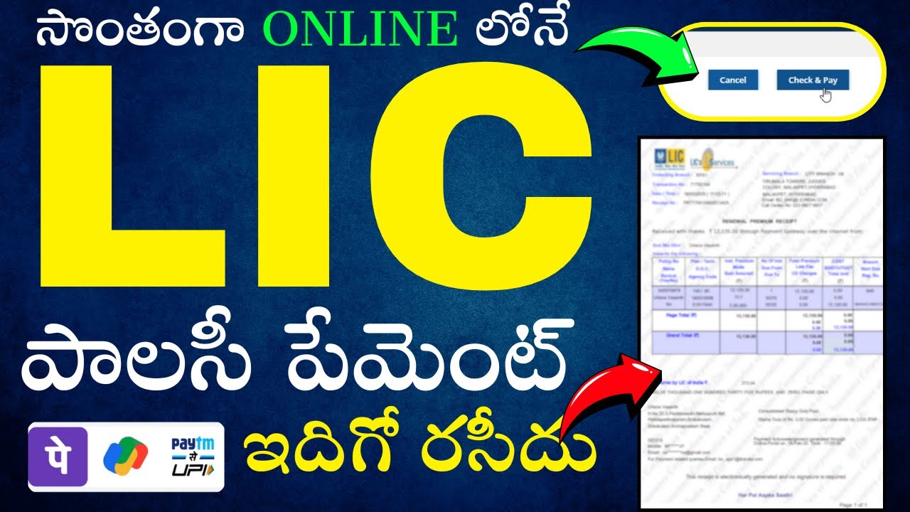 మీ LIC పాలసీ పేమెంట్ చేసుకోండి ఇలా  | LIC Online Payment Process 2025 #licpayment