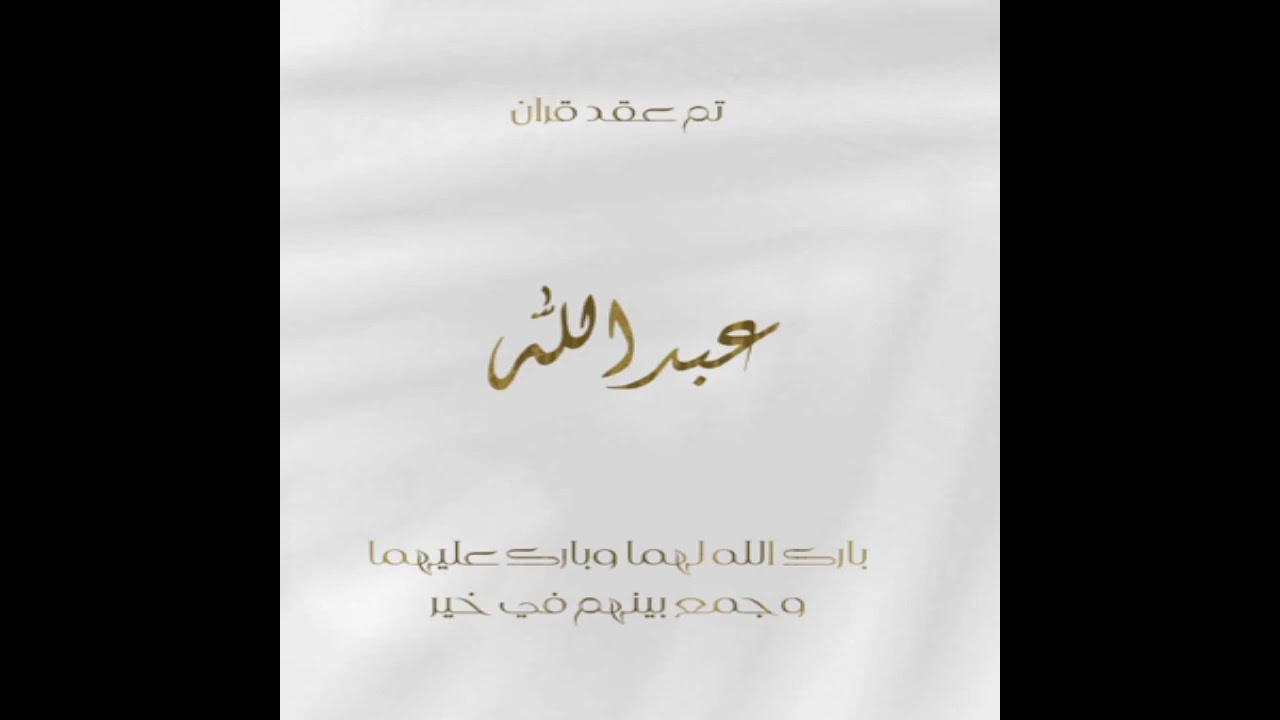 شيله مهداه الى عبدالله عادل الجساري