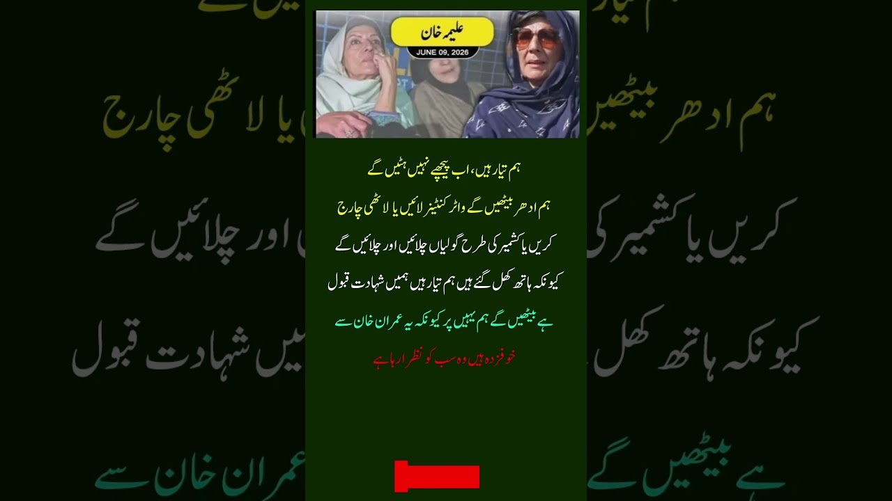 Aleema Khan Latest Statement Today | Imran Khan Breaking News | UFB Spark #shorts