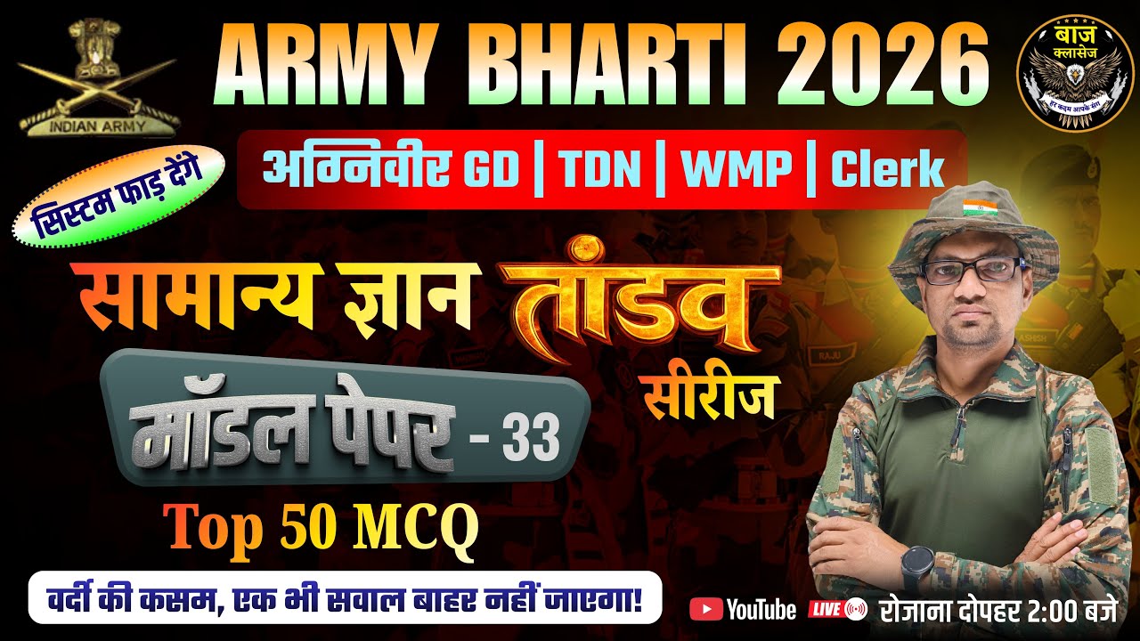 🎯 Army Exam 2026 🇮🇳 | Agniveer Original Gk Paper | Free Notes & E-Books 🎁 | GK Mairathan Class #army