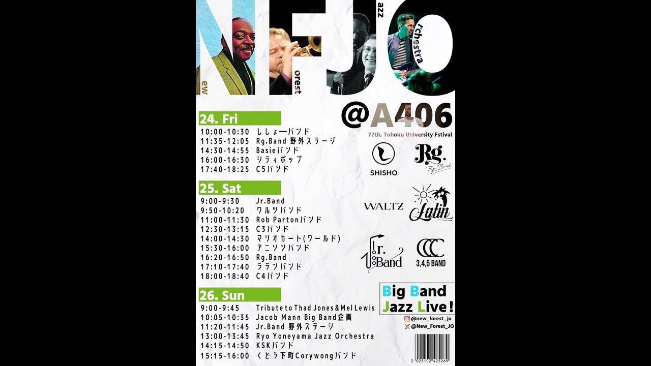【東北大学祭2025】Jacob Mann Big Band企画【NFJO】