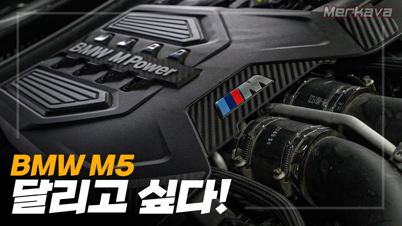 서서히 죽어가는 BMW M5 (S63)