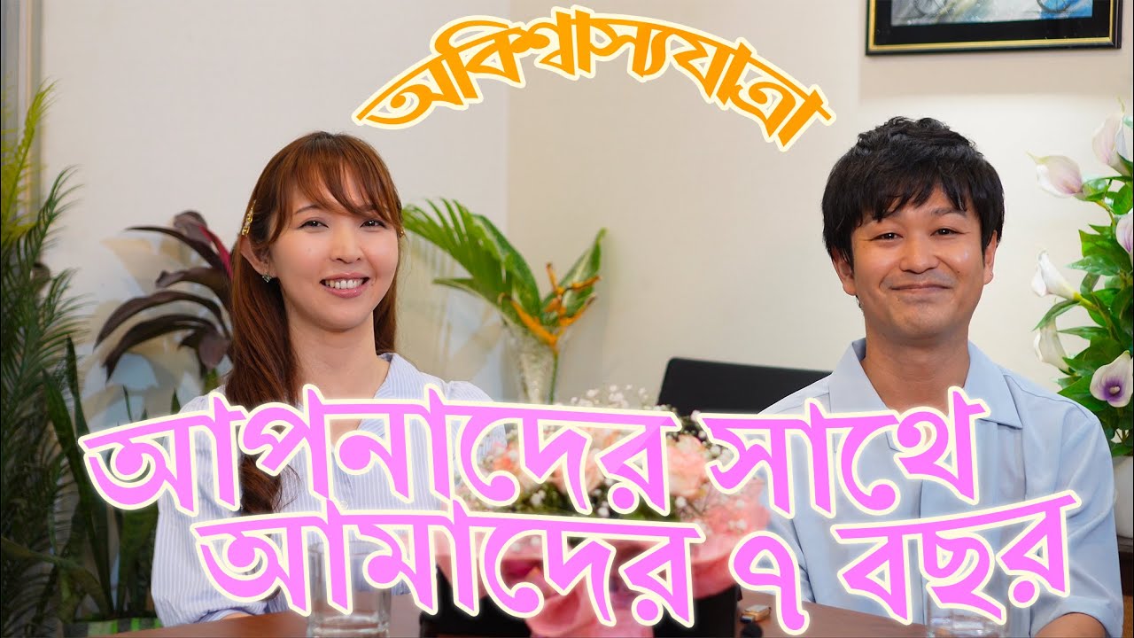 জাপান বাংলাদেশ মিউজিক ব্যান্ডের ৭ম বর্ষপূর্তি ২০২৩ | 7th Anniversary of Japan Bangladesh Music Band!