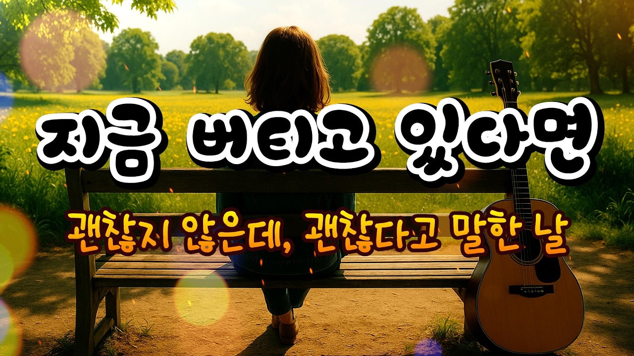 끝나지 않았다고 믿고 싶을 때 듣는 노래 - 영혼의 그림자 (1st-6)  The Soul’s Shadow , Sub title ( 그림자 or 봄날 )