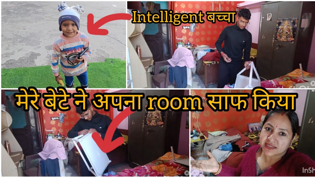 आज मेरे बेटे ने अपना पूरा room चका चक साफ कर दिया और मिलिए एक intelligent बच्चे से #dailyvlogs 