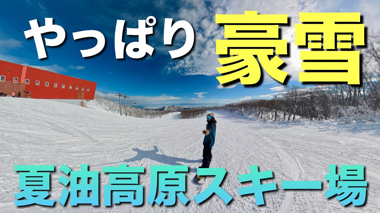 そこに雪はある！『豪雪』夏油高原スキー場