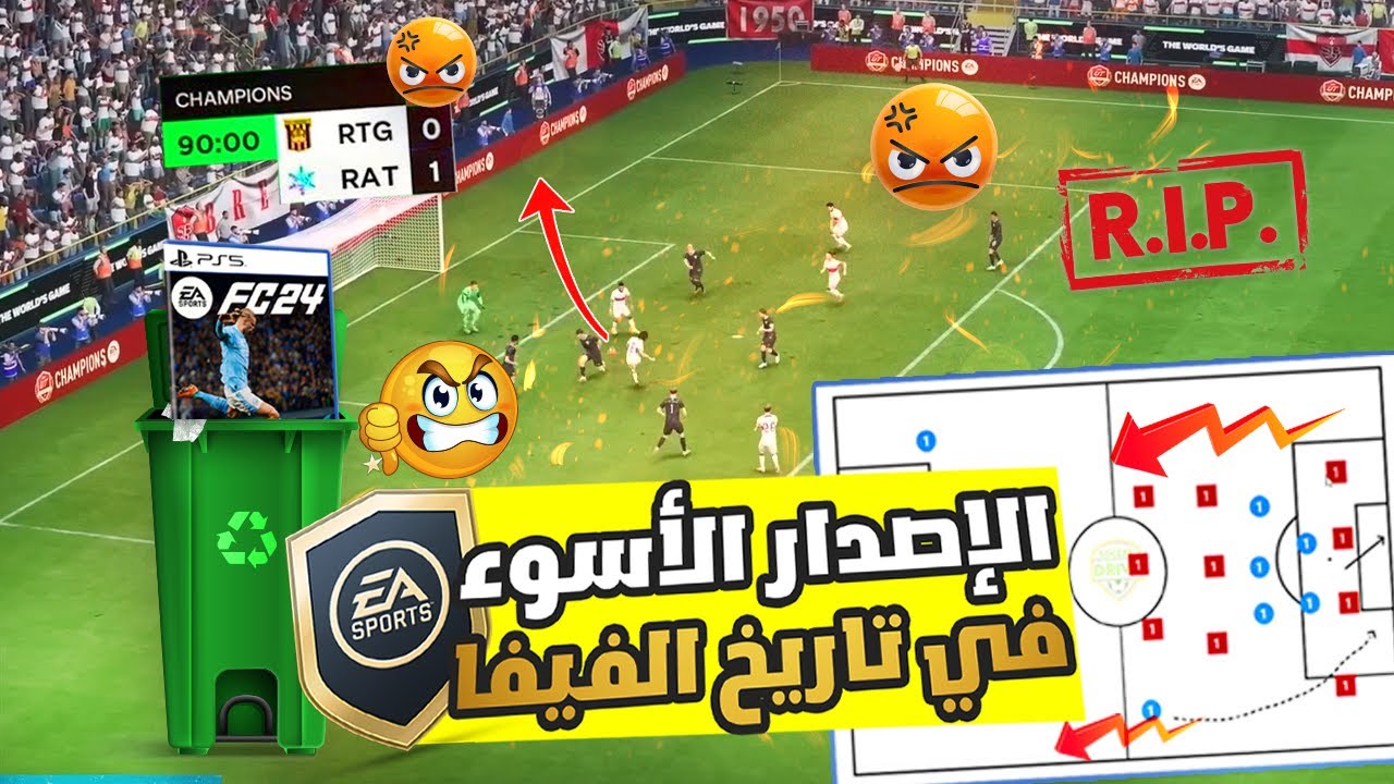 كيف دمرت شركة EA لعبة فيفا FC 24 ؟ !