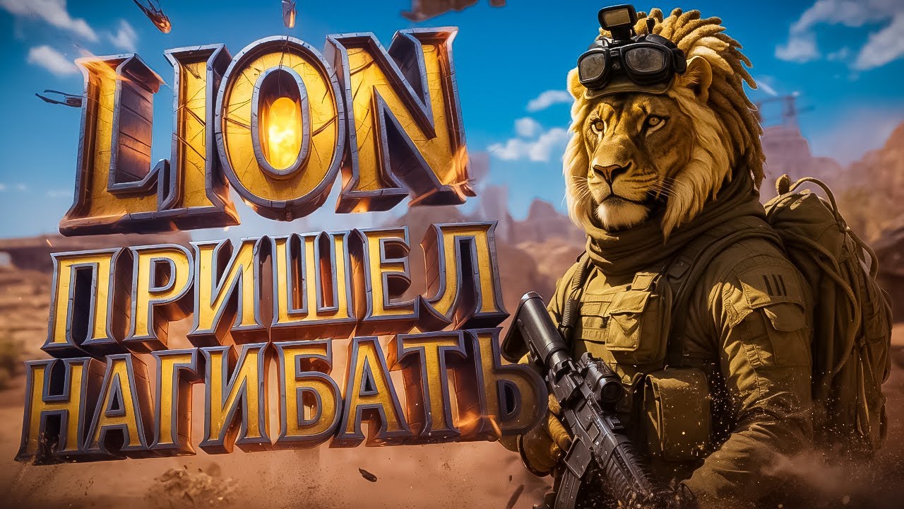 Call of Duty®: Warzone™  Играем с другом #lion #shorts #игры #gaming #warzone #warzone2