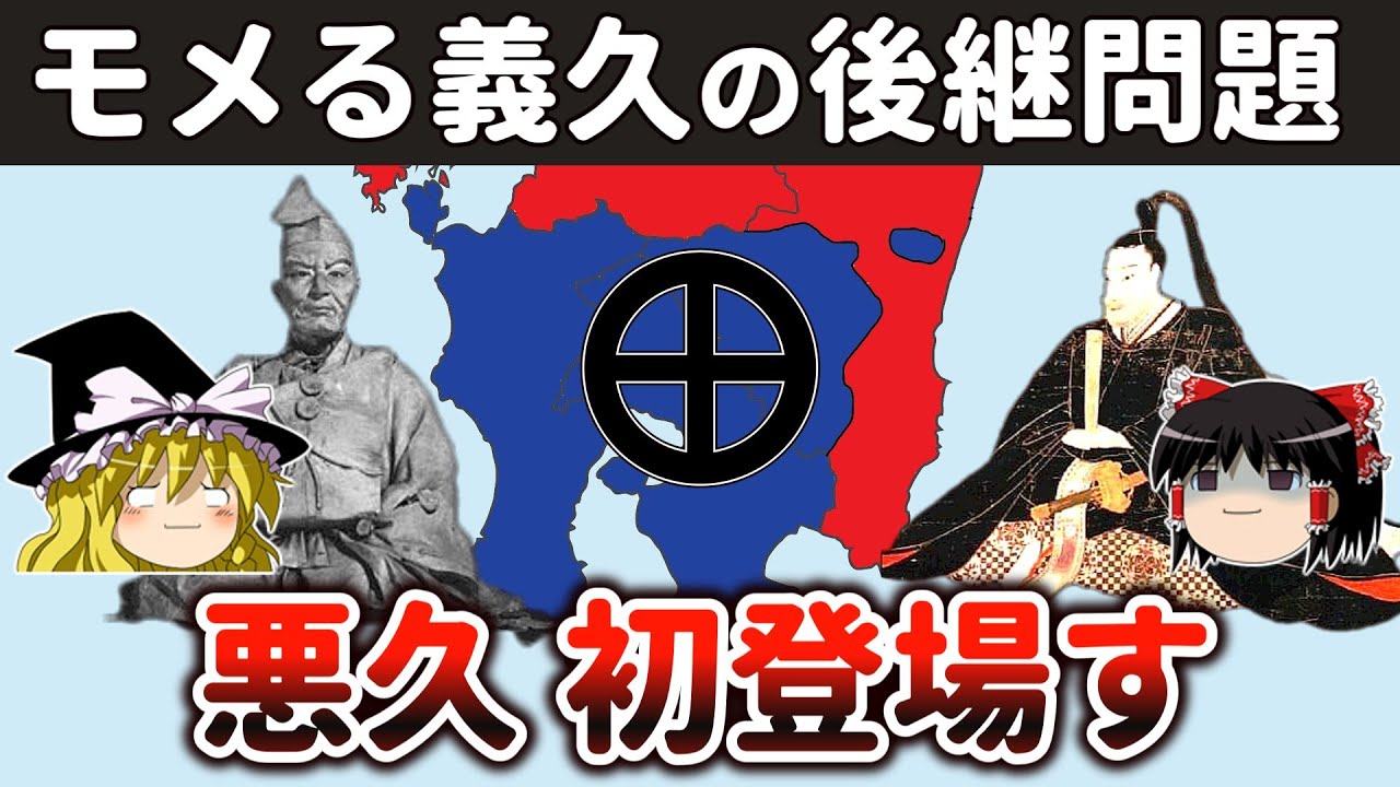 【ゆっくり解説】島津義久・義弘兄弟相克編その4ー石田三成の策謀に翻弄される義久の後継者問題