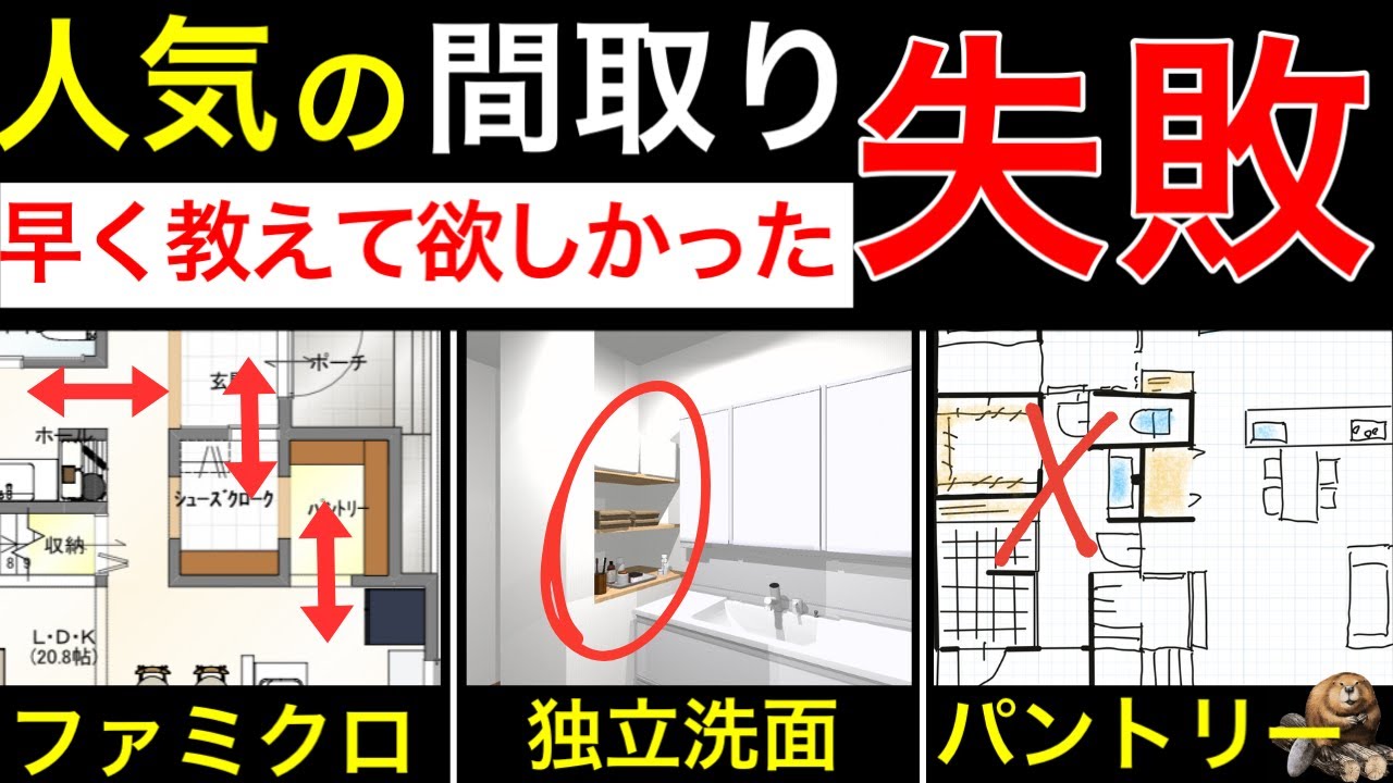 【注文住宅】流行りの間取り後悔→変更した！ファミリークローゼット｜パントリー｜独立洗面台｜動線｜人気の間取り
