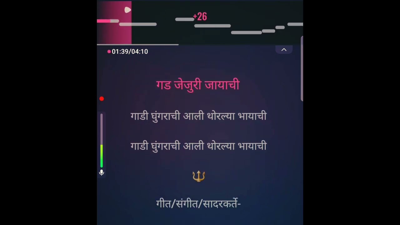 Gadi ghungarachi aali karaoke
