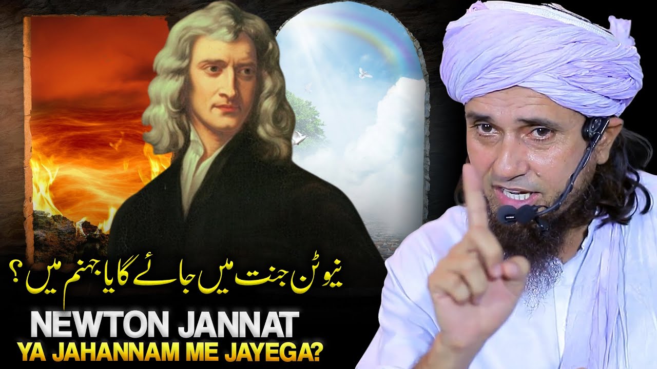 Newton Jannat Me Jayega Ya Jahannam? | Mufti Tariq Masood