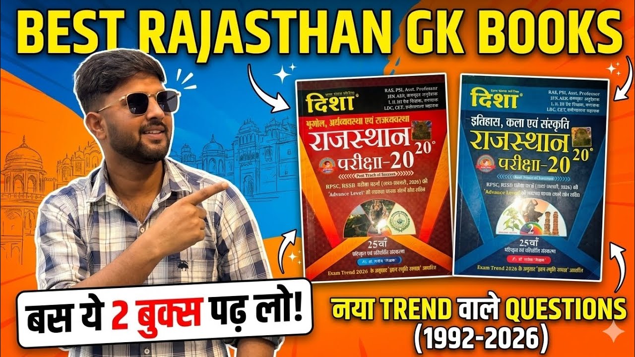 Rpsc 2nd grade gk best books #rpsc2ndgrade #rpsc #rpsc2ndgradegk  #rpsc2ndgradebestbooks 