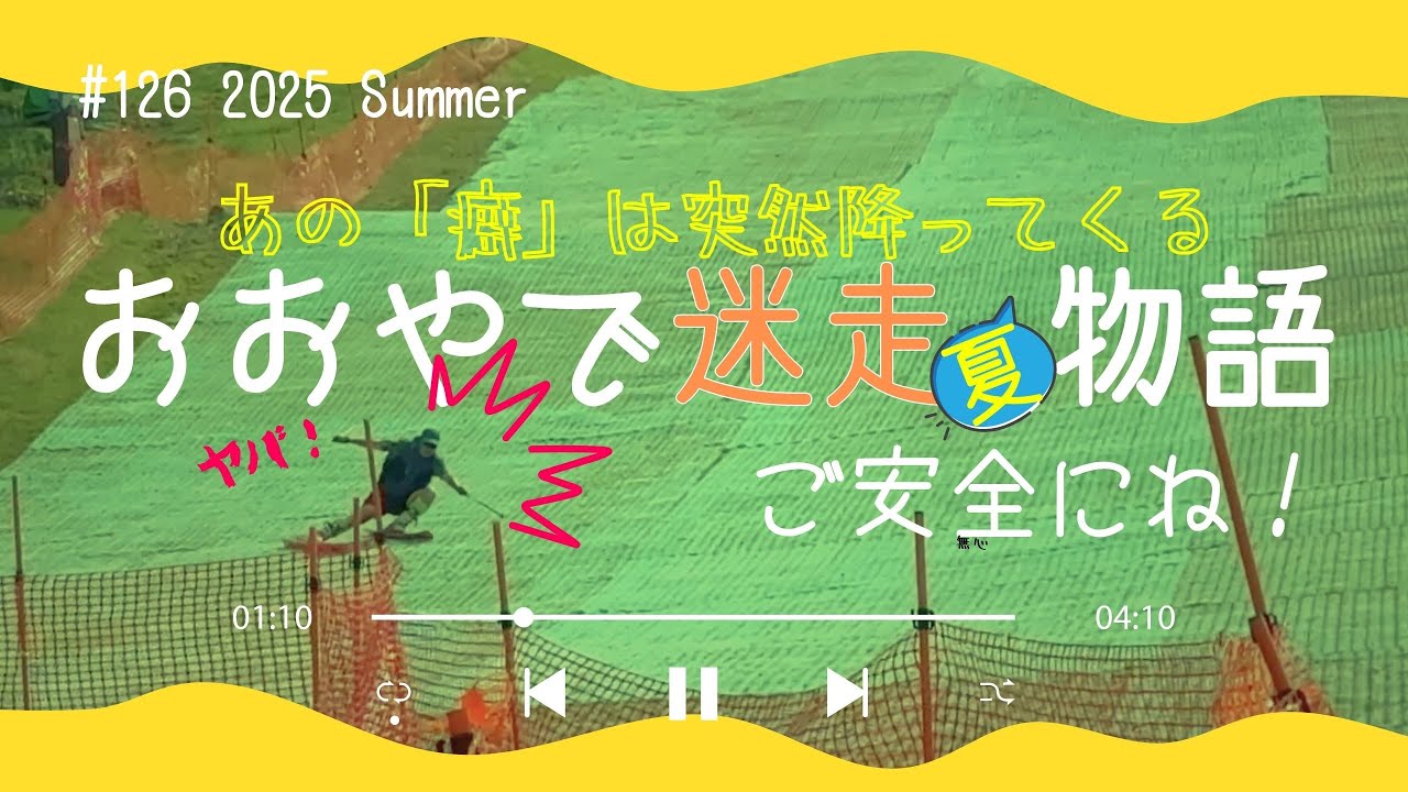 126_おおや３回目：迷走中