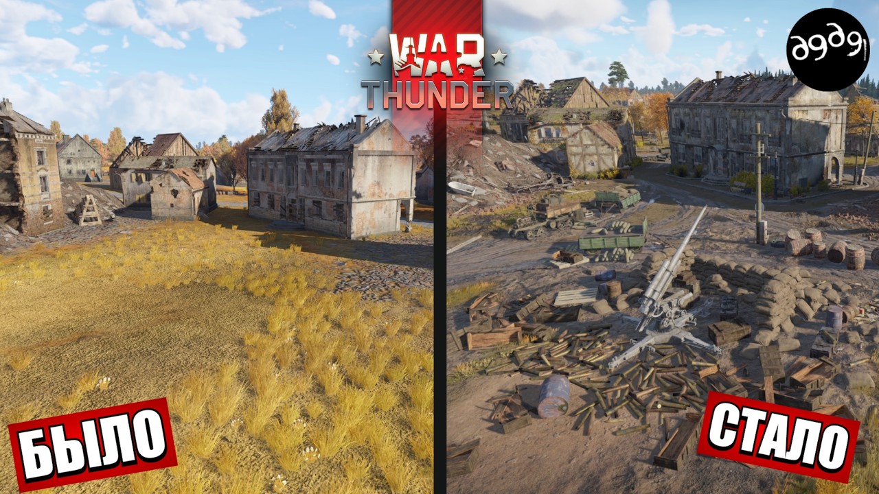Арденны - что же Улитки изменили? / War Thunder