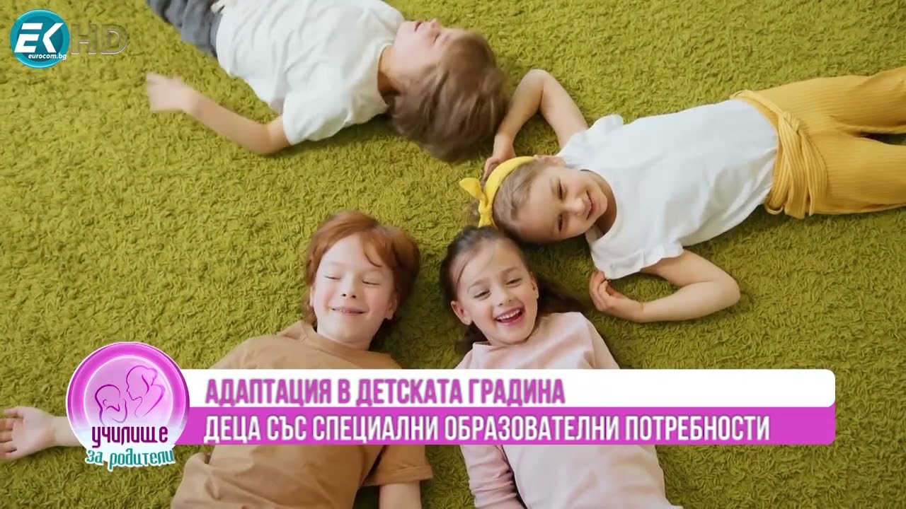 Адаптация в детска градина и ясла с Мария Врачева