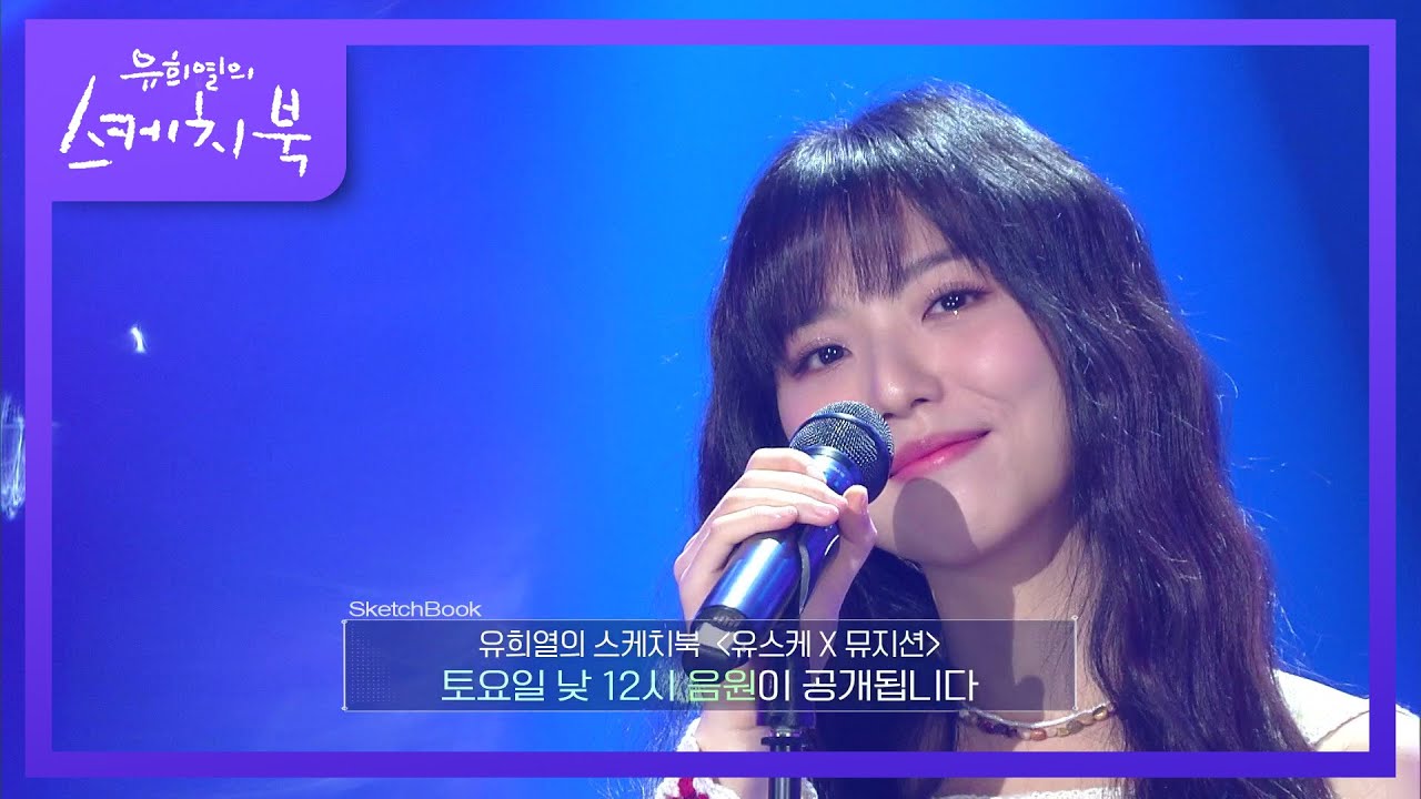 스텔라장 - 뿔 [유희열의 스케치북/You Heeyeol’s Sketchbook] | KBS 210409 방송