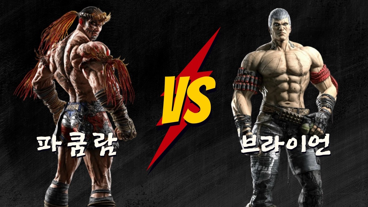 RAYBOLT 시즌 2 파쿰람 랭크 매치 (파쿰람 VS 브라이언)