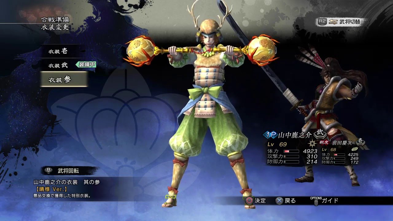 Shikanosuke Yamanaka - all weapons and costumes (no DLC)