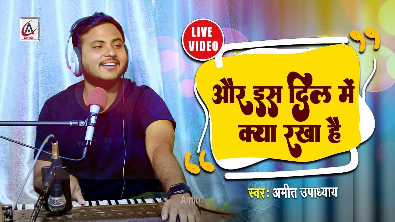 और इस दिल में क्या रखा है | Amit Upadhyay | Aur is dil me kya rakha hai | Suresh wadkar