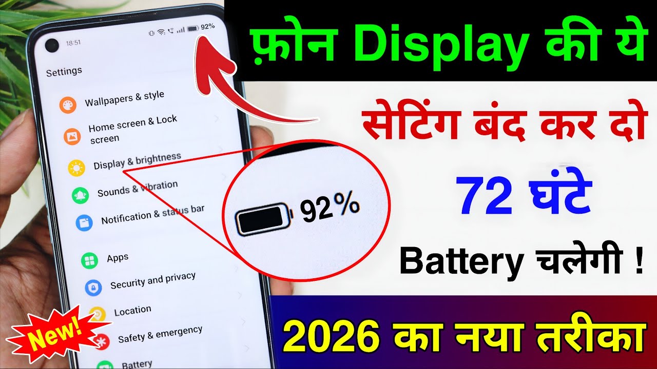 Mobile Display Hidden Settings to Increase Battery Backup 2026 | Battery jaldi khatam hota hai ?