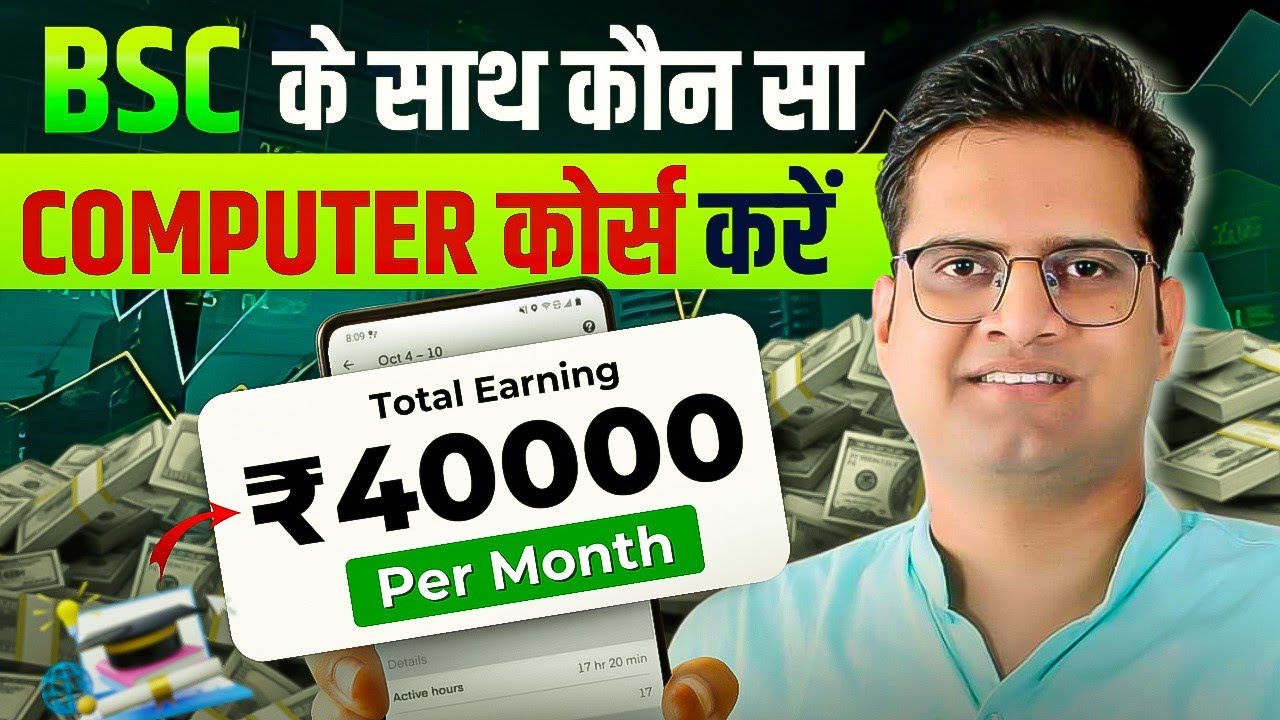 Computer Courses For B.Sc Students!B.Sc के साथ कौन सा Computer Course करना चाहिए!Be DKDian