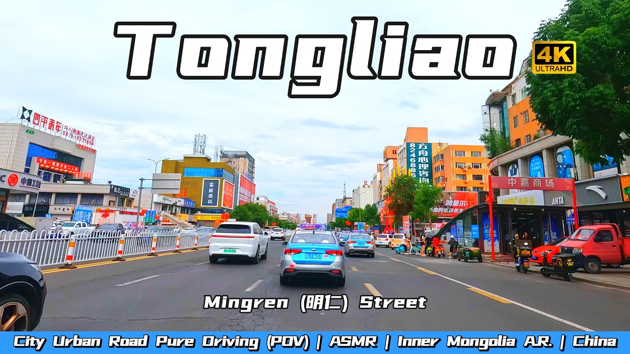 [4K60FPS]Mingren(明仁)Street,W.→E.,Horqin District,Tongliao City,Inner Mongolia,ChinaCityStreetScenery