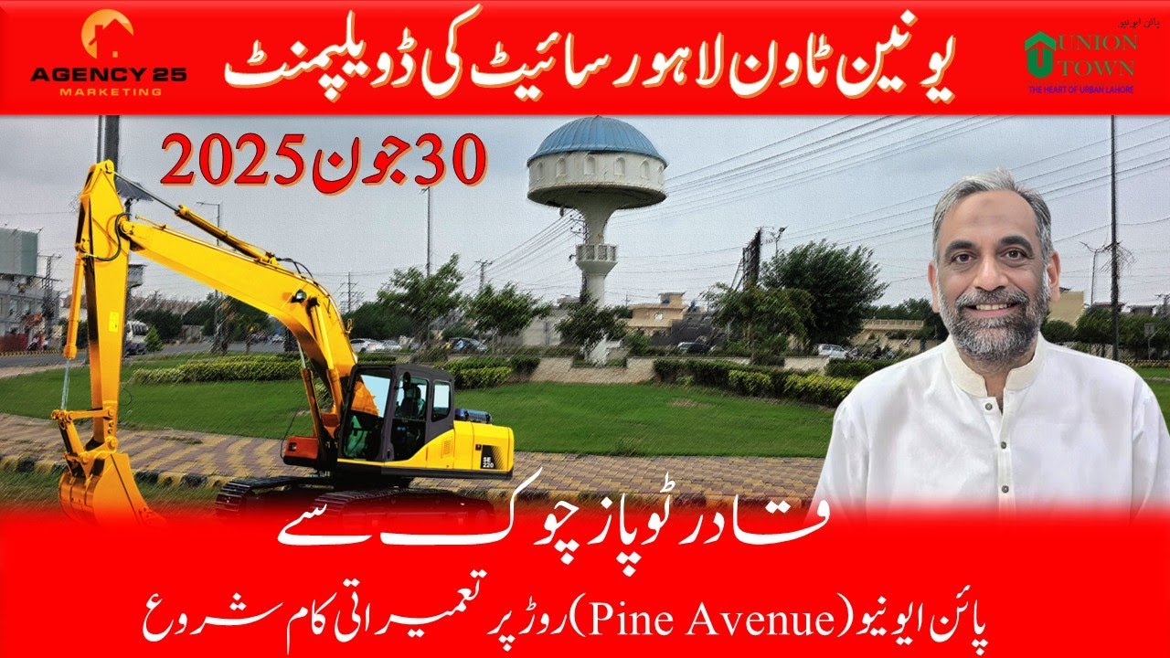 Union Town Lahore | Latest Developement Updates| Complete Tour | LDA Structure Pine Avenue Road Work