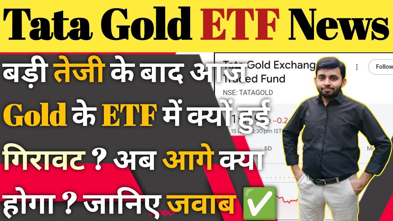 Tata gold exchange traded fund share news | Tata gold etf share latest news | Future of India