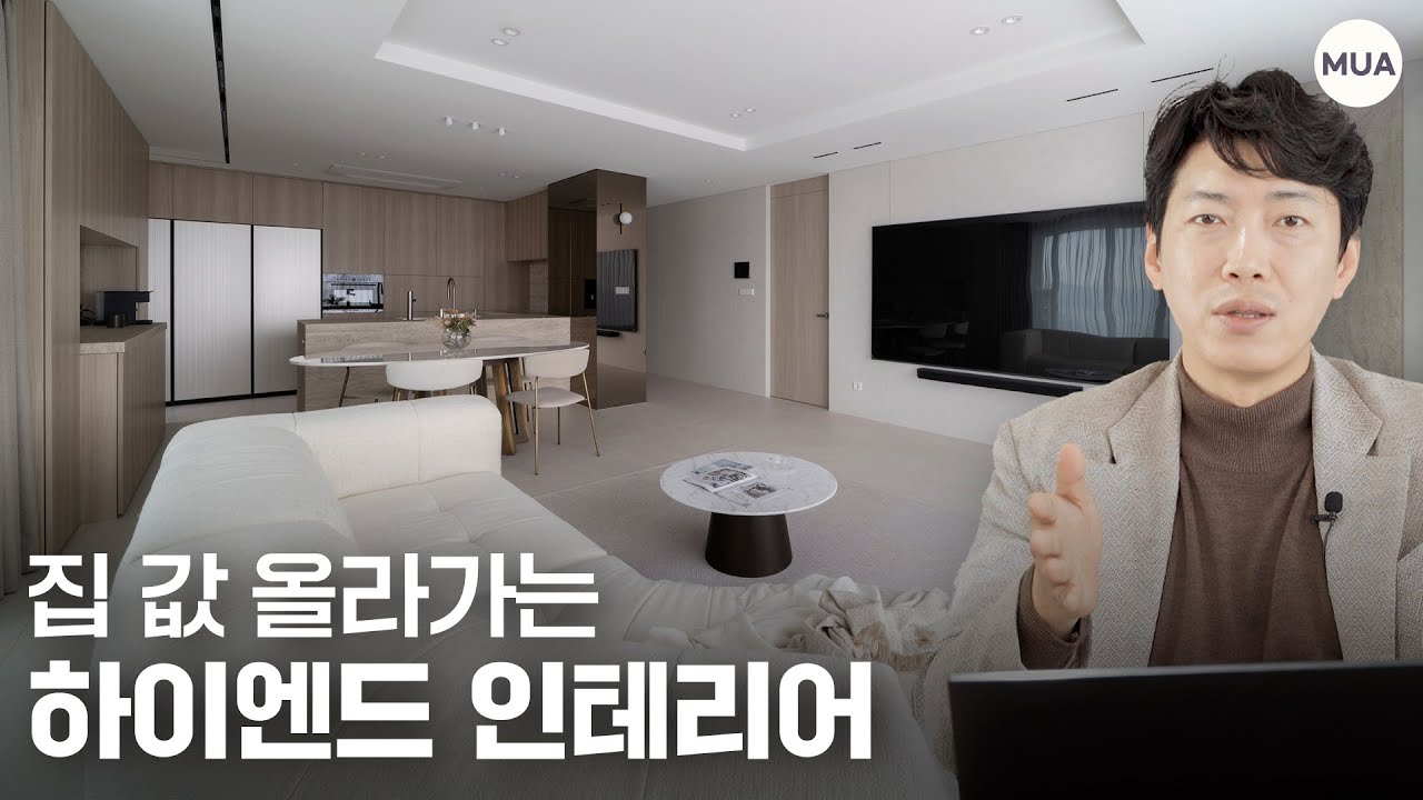 30년이 지나도 아름다운 인테리어