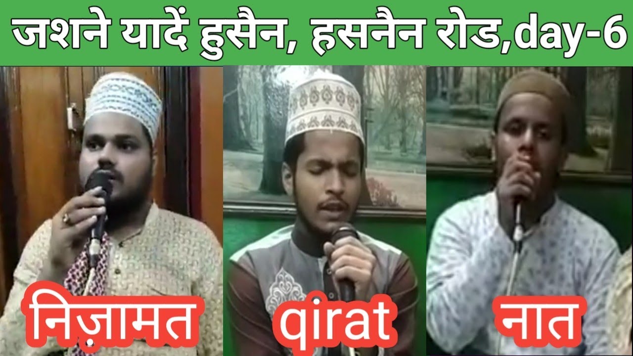 Jashne yaade husain। Nizamat । Qirat । Naat