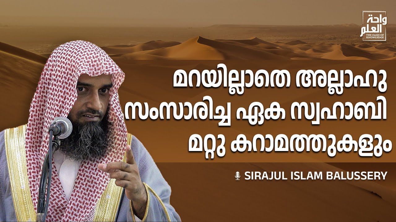 കരയാതെ കേൾക്കാൻ കഴിയില്ല ഈ ചരിത്രം | Sirajul Islam Balussery
