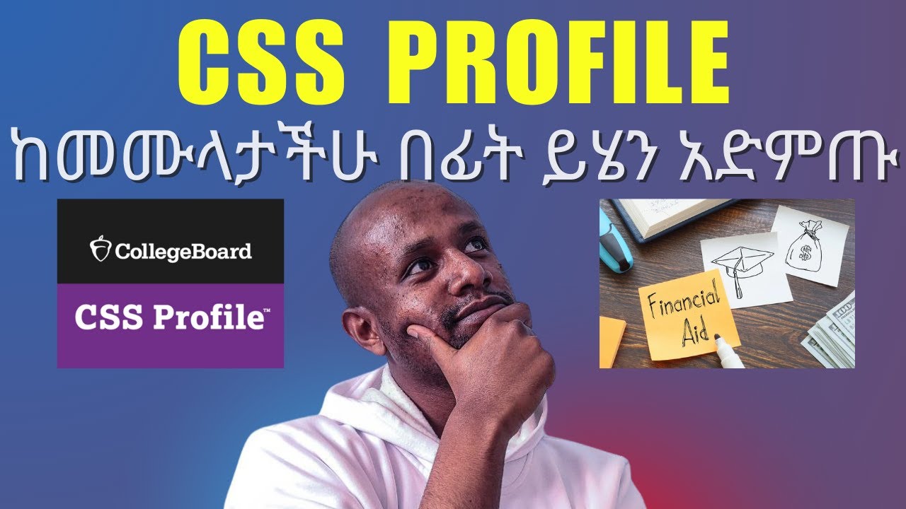 Must-Watch Before Filling Out the CSS Profile