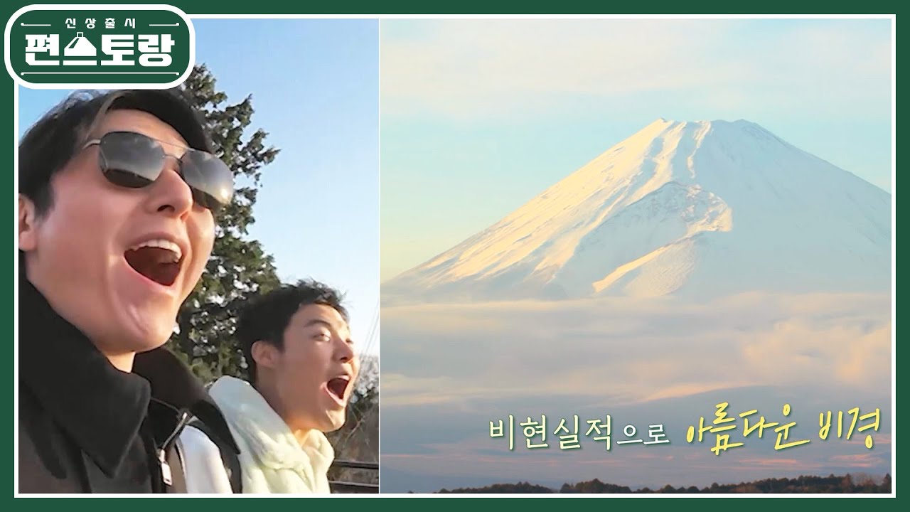 시즈오카 미시마스카이워크의 풍경에 감동한 어남 & 강남! 상화한테 급전화♥ [신상출시 편스토랑/Fun-Staurant] | KBS 230317 방송