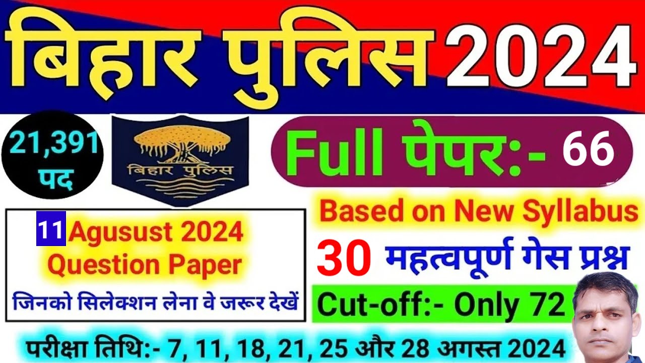 bihar police gk questions 11 agust 2024 | bihar police important questions 2024 | bihar police gk/gs