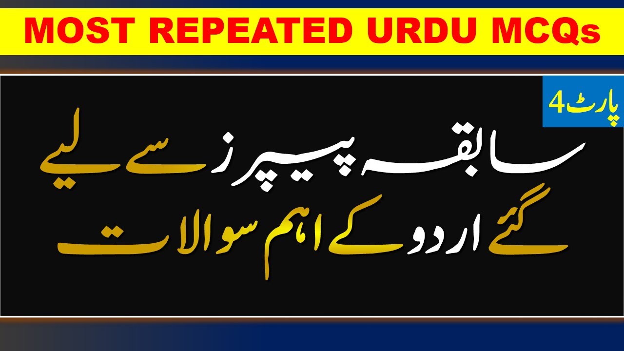 Most Important Urdu MCQs for Test Written Preparations  PPSC|FPSC|PMS|CSS|First in Urdu| Part 4
