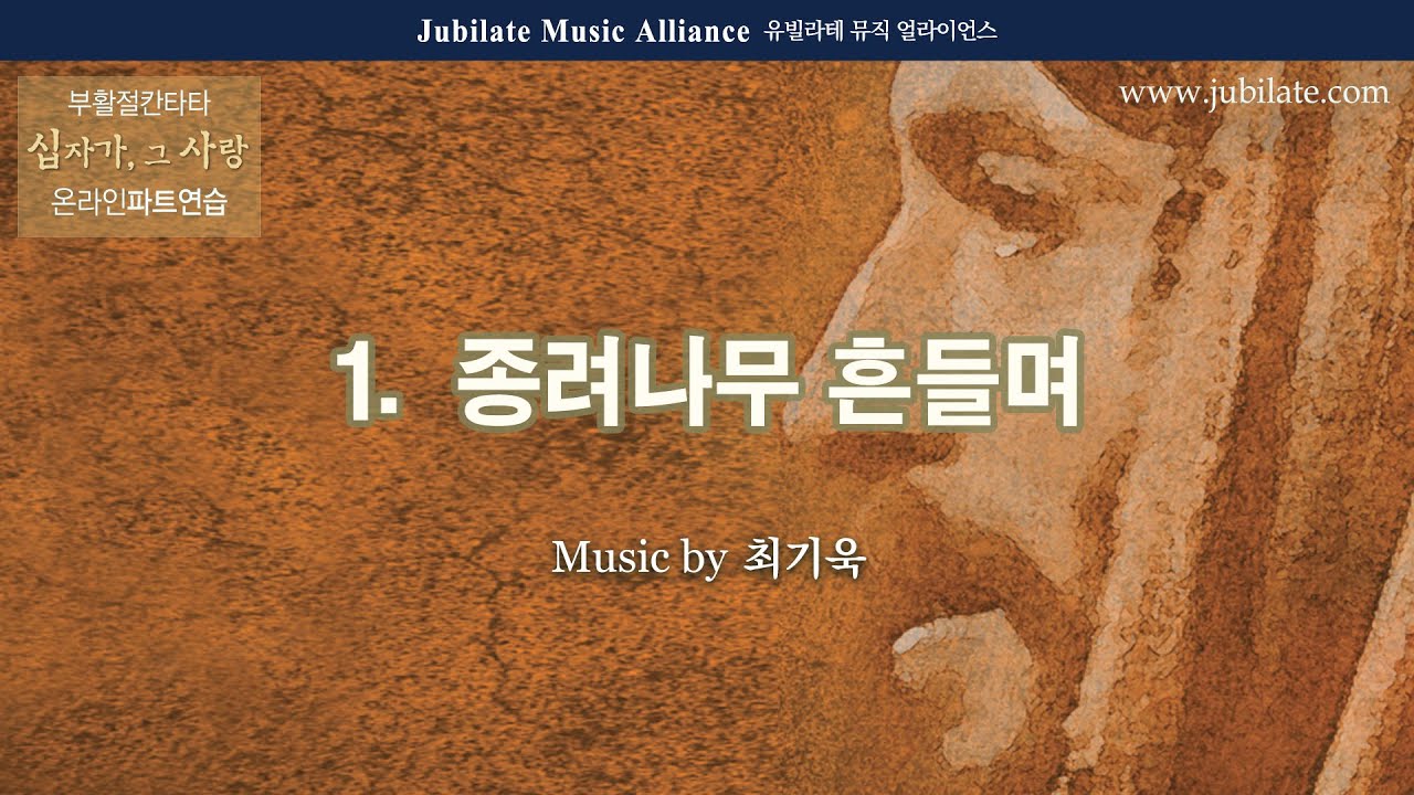 [부활절 칸타타] 최기욱 - 십자가,그 사랑 1. 종려나무 흔들며 찬양_합창