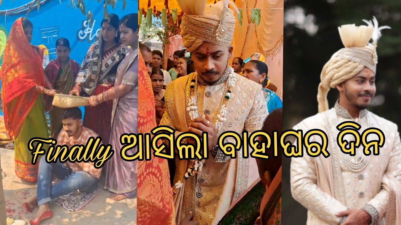 ଚାଳିଲୁ ବାହାଘର କରେଇ 👍