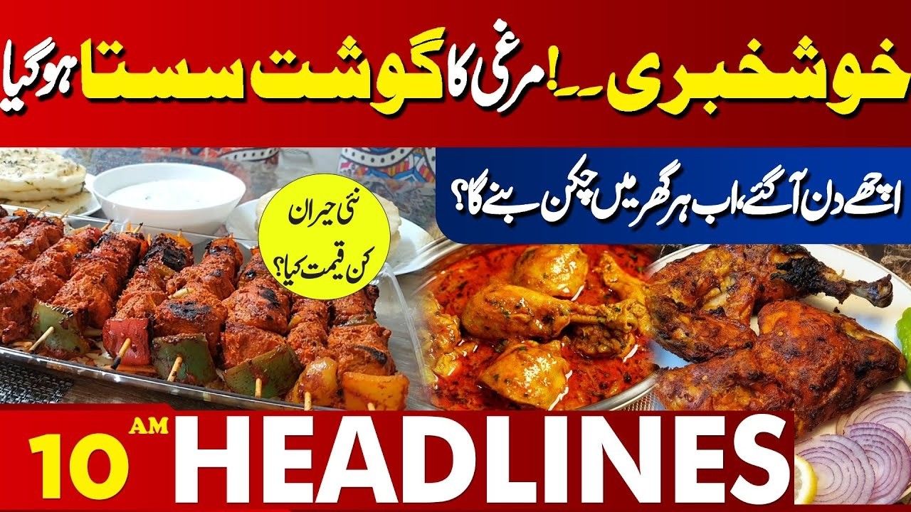 New Chicken and Egg Prices Announced | Major Relief for the Public | 10 AM Headlines