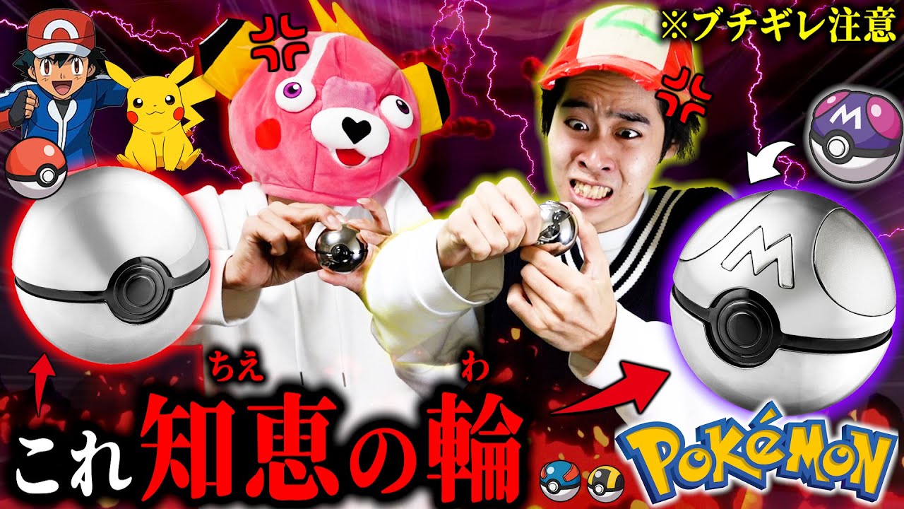 【閲覧注意】世界一難しい『ポケモン知恵の輪』が７時間解けなくてメンバーがキレた。
