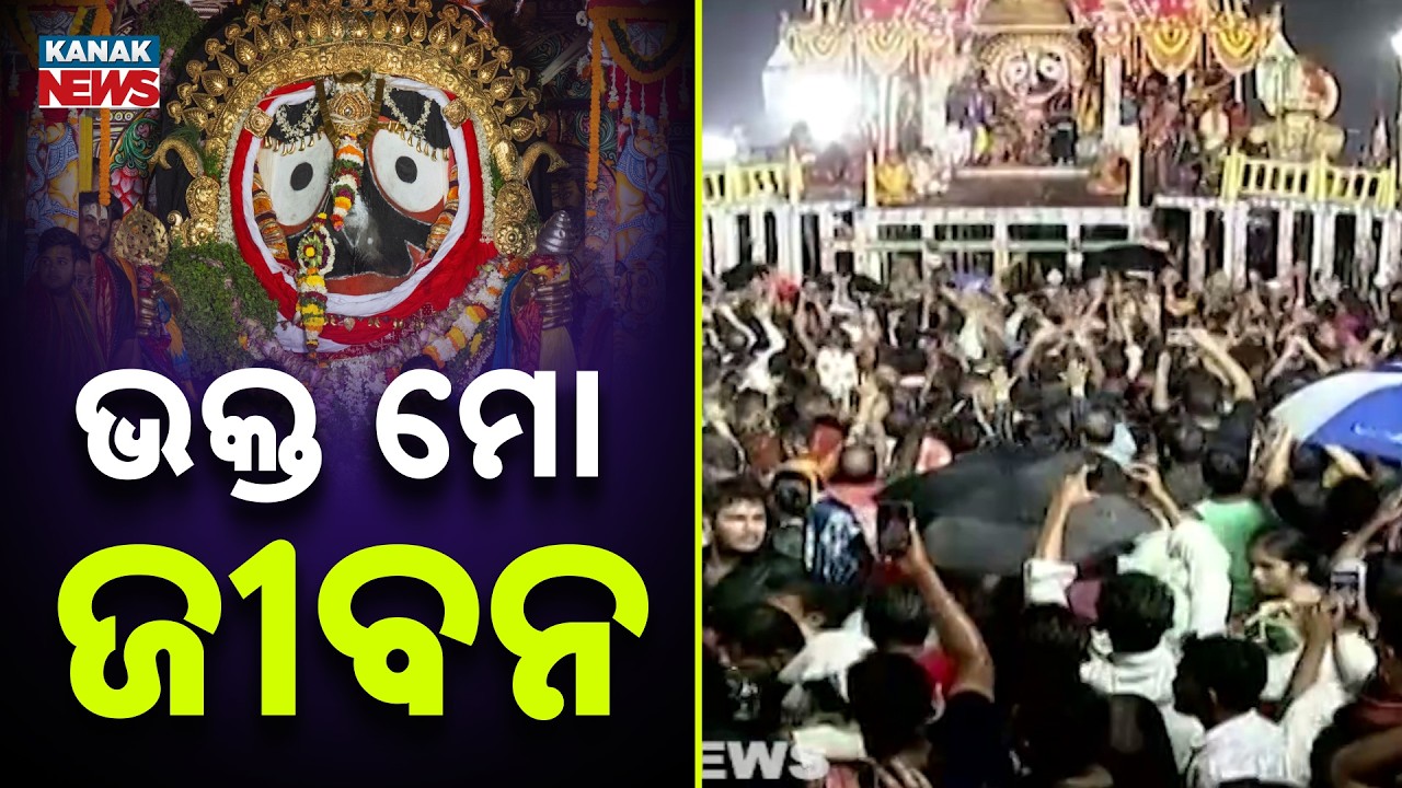 Lord Jagannath's Suna Besha | Millions Seek Mahaprabhu's Divine Blessings