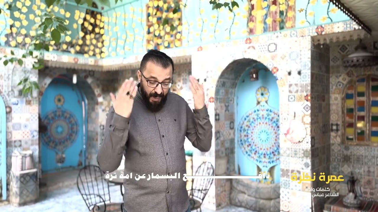 الشاعر عباس الفياض  قصيدة #عمرة_نظرة_ الى المحسن (عليه السلام) 