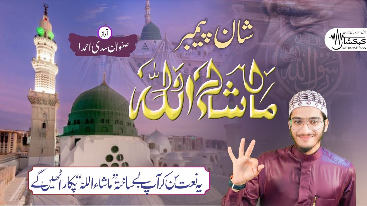 New Naat | Mashallah Mashallah | Safwan S.A | kehkashaan
