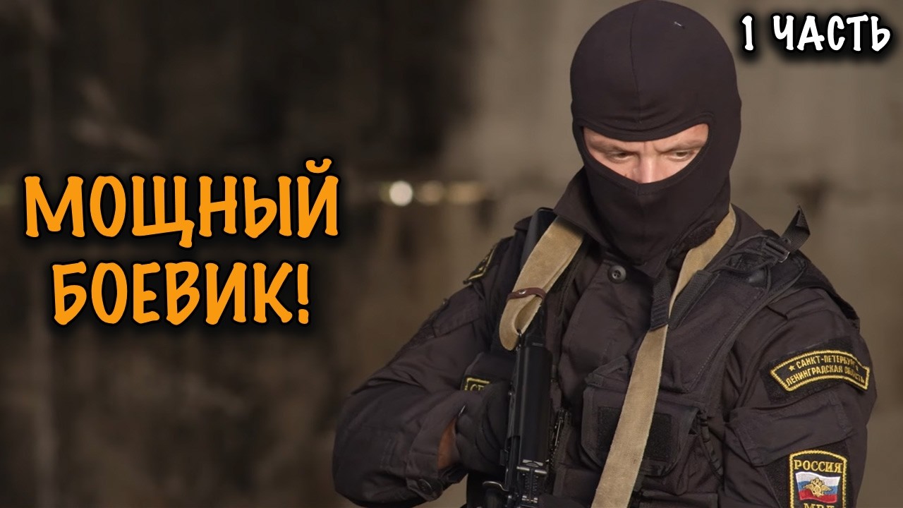 ВОЕННЫЕ СКРЫВАЮТ СТРАШНУЮ ТАЙНУ! ОСТРОСЮЖЕТНЫЙ БОЕВИК КОТОРЫЙ ДЕРЖИТ В НАПРЯЖЕНИИ! 1 ЧАСТЬ