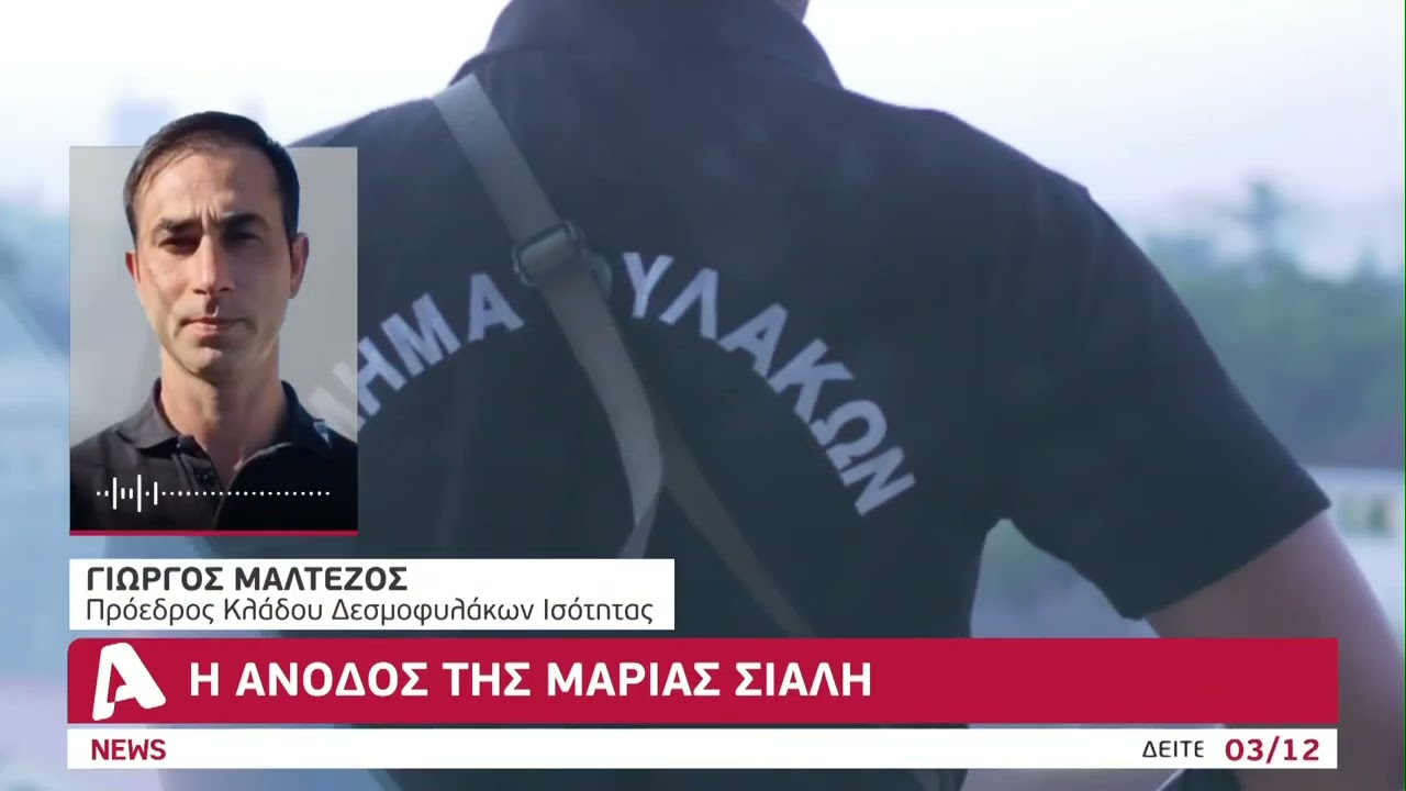 Αλλαγή ρότας στις Κεντρικές Φυλακές | AlphaNews Live