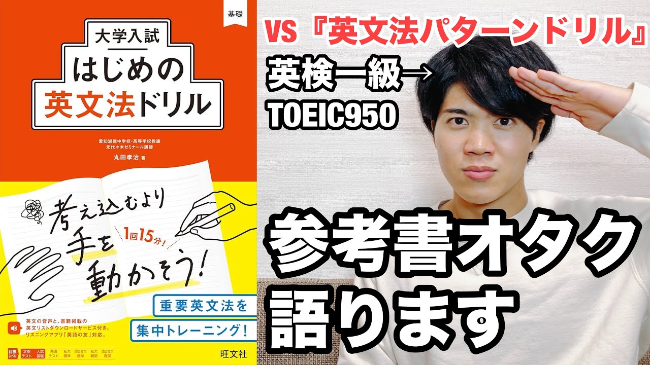 【参考書レビュー】超親切なドリル！網羅性も抜群！この参考書で基礎を固めよう！『はじめの英文法ドリル』