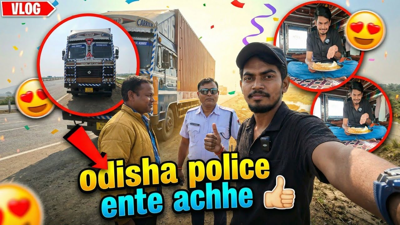 उड़ीसा पुलिस इतने अच्छे